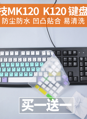 适用于罗技MK120有线白色键盘K120防尘凹凸键盘保护膜硅胶全覆盖
