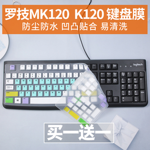 机电脑有线防尘键盘保护膜凹凸套 K120台式 Logitech 适用于罗技