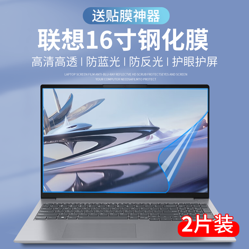 适用于联想拯救者 Y7000P 2024 IRX9 16寸笔记本电脑屏幕保护膜贴