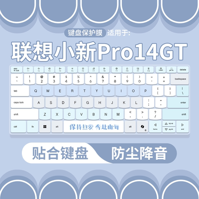 适用于联想小新Pro14GT键盘膜笔记本小新Pro14 AKP10电脑防尘降噪