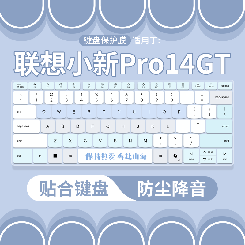 适用于联想小新Pro14GT键盘膜笔记本小新Pro14 AKP10电脑防尘降噪