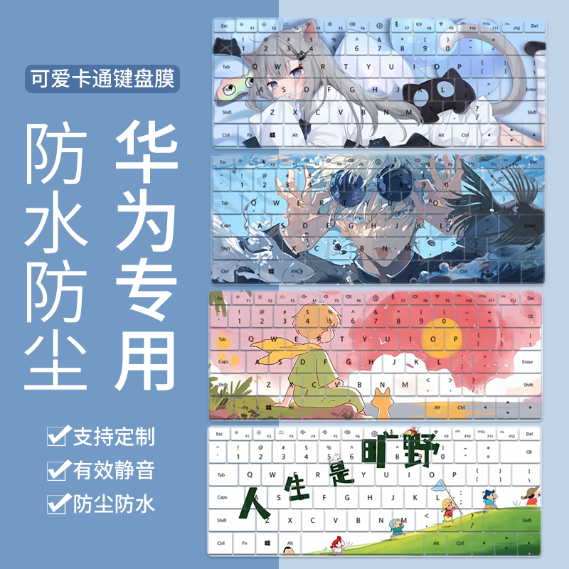 适用于华为MateBook Pro笔记本电脑HAD-W24防尘键盘保护膜可爱贴