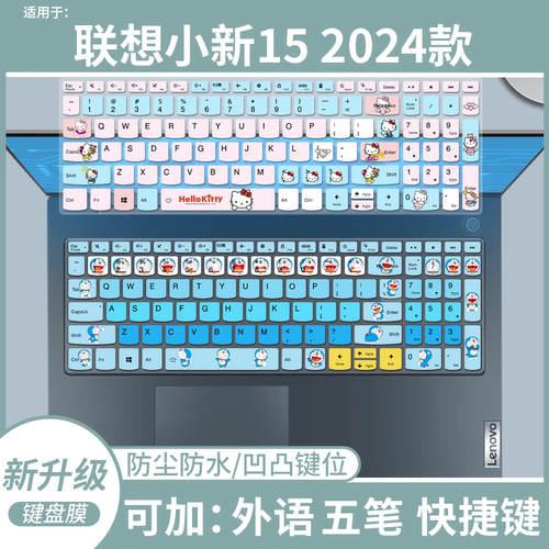 适用于联想小新 15 2024款IRH9笔记本电脑i5 i7 15.3寸键盘保护膜