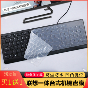 微边框一体台式 AIO520C 机电脑防尘键盘保护膜 Lenovo 适用于联想