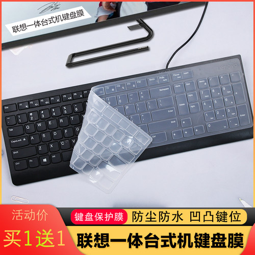 适用保护膜联想键盘膜防尘防水