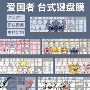 适用于爱国者WQ9518C台式机电脑WQ9518B防尘WQ7615键盘保护膜定制