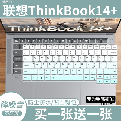 适用于联想ThinkBook14+ 2025款键盘膜笔记本电脑G7+ IAH防尘硅胶