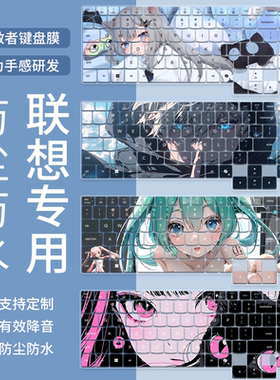 适用于联想拯救者Y7000 IRX10 2025笔记本电脑防尘键盘保护膜动漫