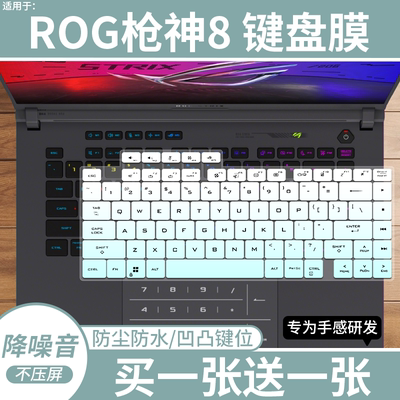 适用于ROG枪神8 16英寸 14代酷睿i9 笔记本电脑G614键盘保护膜贴