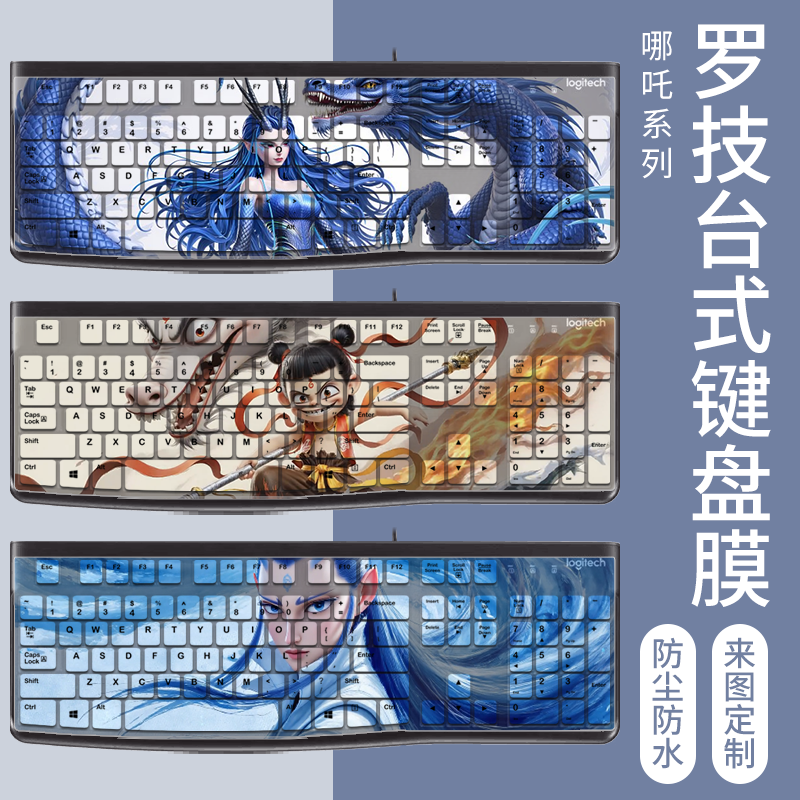 适用于罗技MK120 MK121P K120台式电脑哪吒敖丙键盘保护膜防尘贴