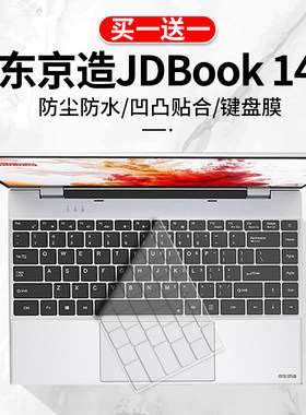 适用于京东京造 商务本 JDBook 14寸11代酷睿i3笔记本电脑键盘膜