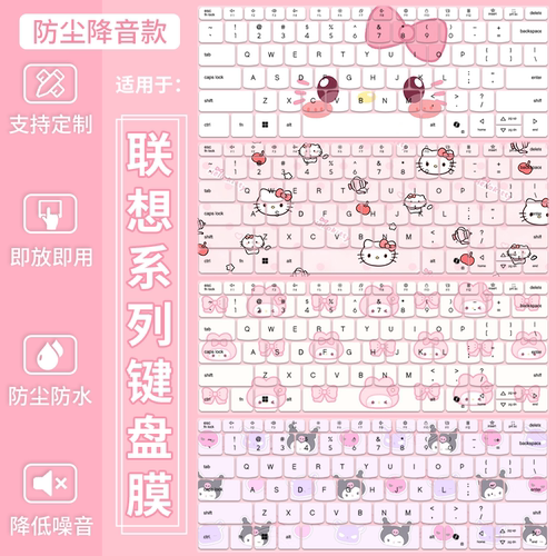 三丽鸥键盘保护膜适用联想YOGA Air 14 Aura AI元启版YOGA Air 15
