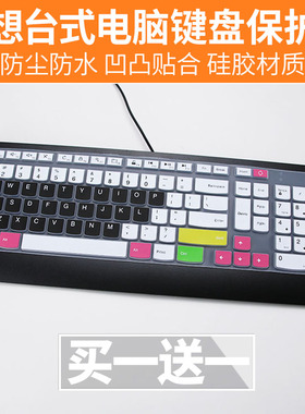 适用于联想ThinkCentre E77 E97 E76x M910s台式机电脑键盘保护膜