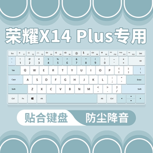 适用于荣耀X14 Plus 14英寸R7-8845H笔记本电脑键盘保护膜FMI-721