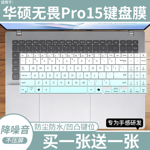 适用于华硕无畏Pro15酷睿Ultra7-155H笔记本电脑S5506M键盘保护膜