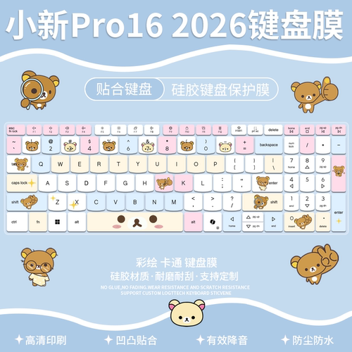 适用于联想小新Pro 16 IPH11笔记本电脑16英寸静音键盘保护膜防尘