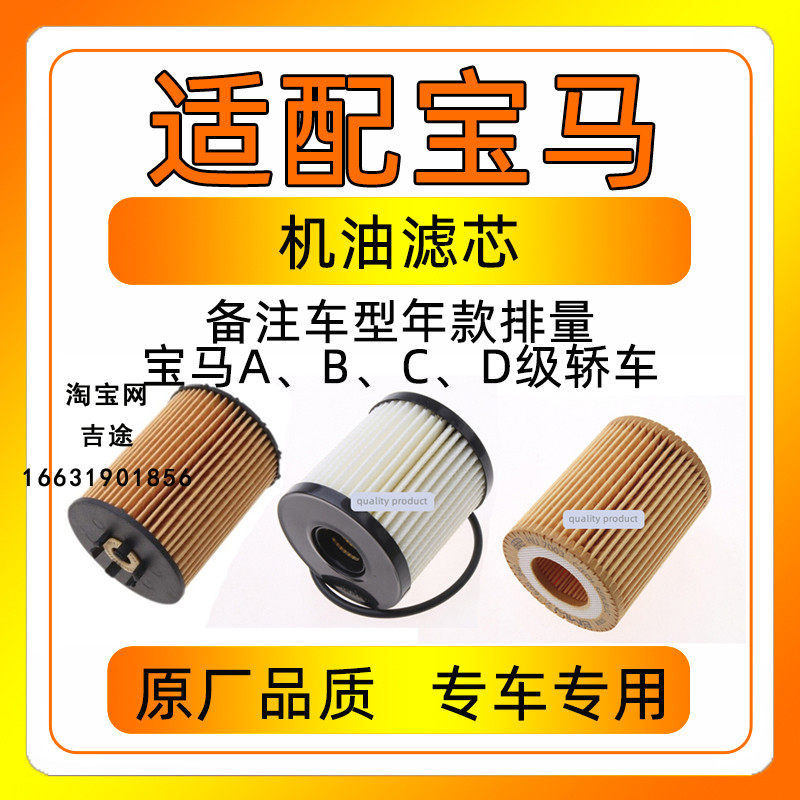 适配宝马1系 2系 3系 5系 7系 120i 320i 530Li机油滤芯格机滤
