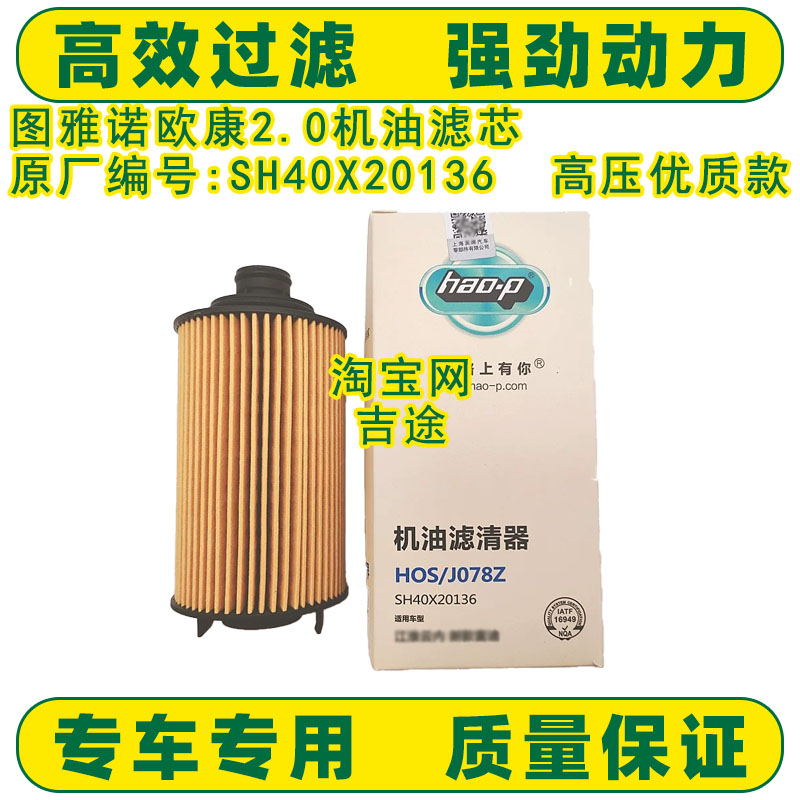 适配福田图雅诺机油滤芯
