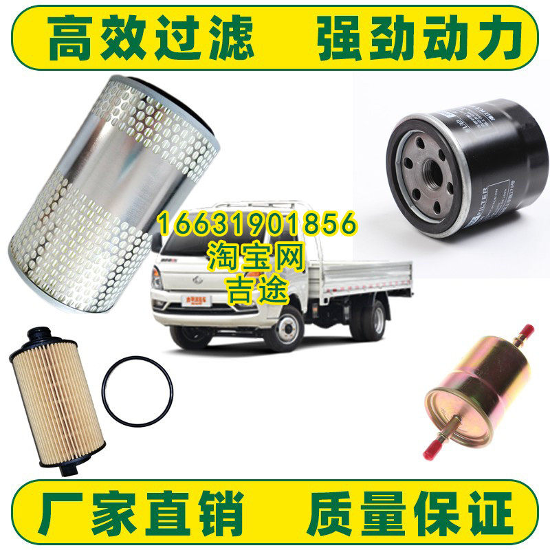 适配长安跨越者D5空气滤芯 机油格 机滤 汽油滤芯 柴油滤芯 空滤