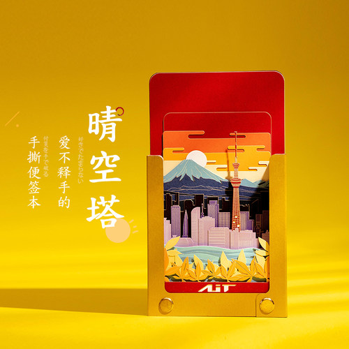东京晴空塔3D立体便签文创礼物