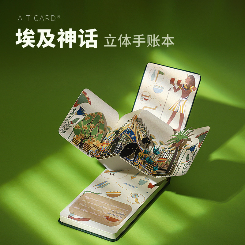 埃及神话立体手账本文创周边礼品文具AIT CARD随身记事本生日礼物