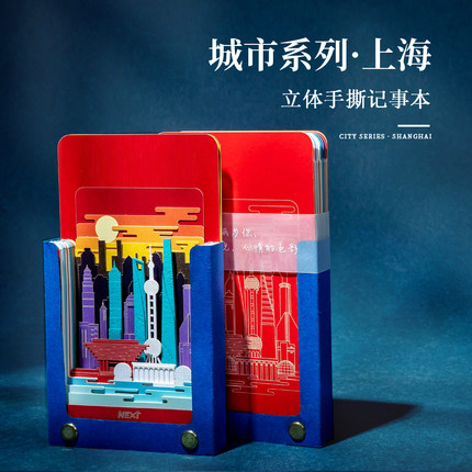 上海城市文创伴手礼AIT CARD立体便签3D送朋友生日礼物活动礼品