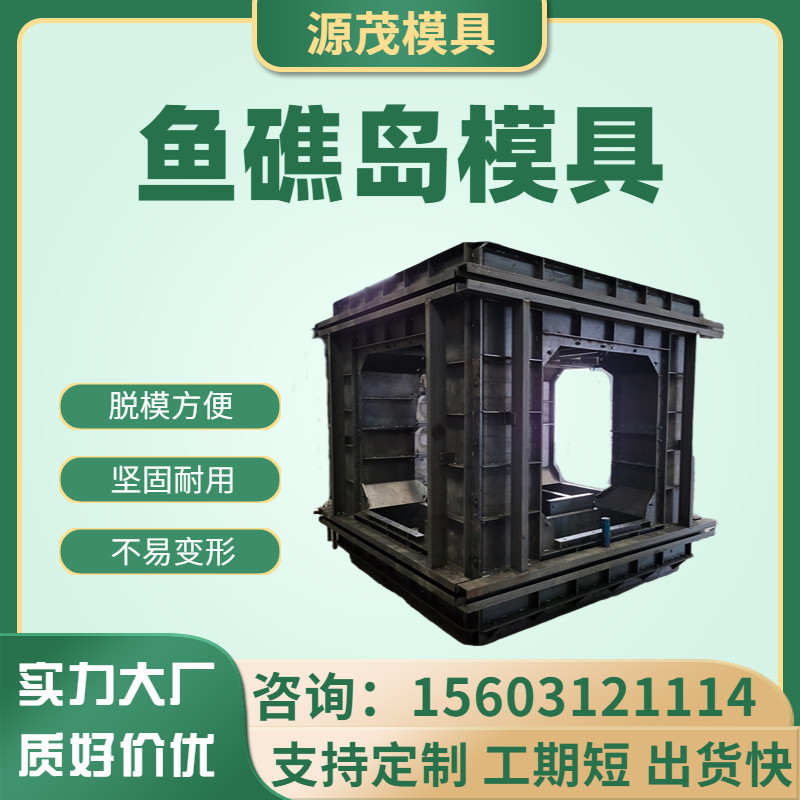 鱼礁岛模具三角体近海人工生态养殖牧场框架预制块混凝土水泥磨具