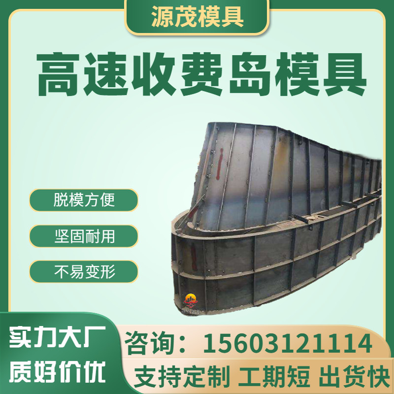 高速公路收费安全岛etc船型混凝土水泥道闸岛头现浇定型磨具模板