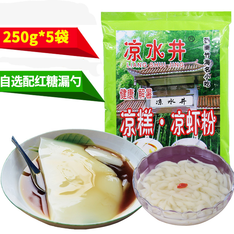 四川凉水井凉糕粉凉虾粉250g*5袋红糖漏勺自制宜宾凉糕凉虾专用粉