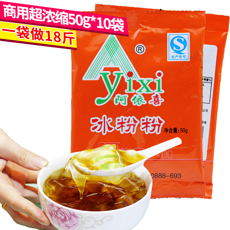 限3000张券四川阿依喜冰粉粉商用批发50g原料