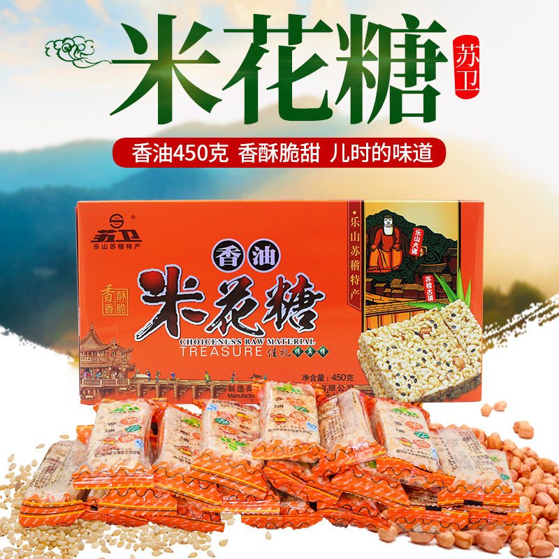 乐山苏卫香油米花糖450g四川特产米花酥手工传统老式糕点零食