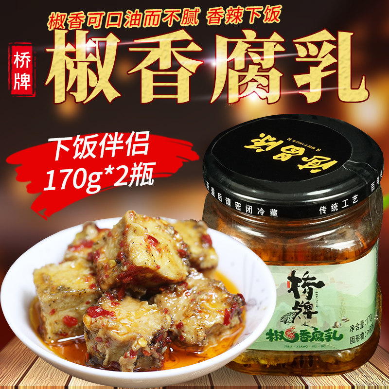 四川五通桥牌椒香腐乳170gX2乐山特产农家自制红方霉豆腐乳下饭菜