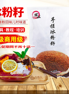 甘江四川天然手搓冰粉籽500g冰籽凉粉籽手工气泡冰粉原料商用批发