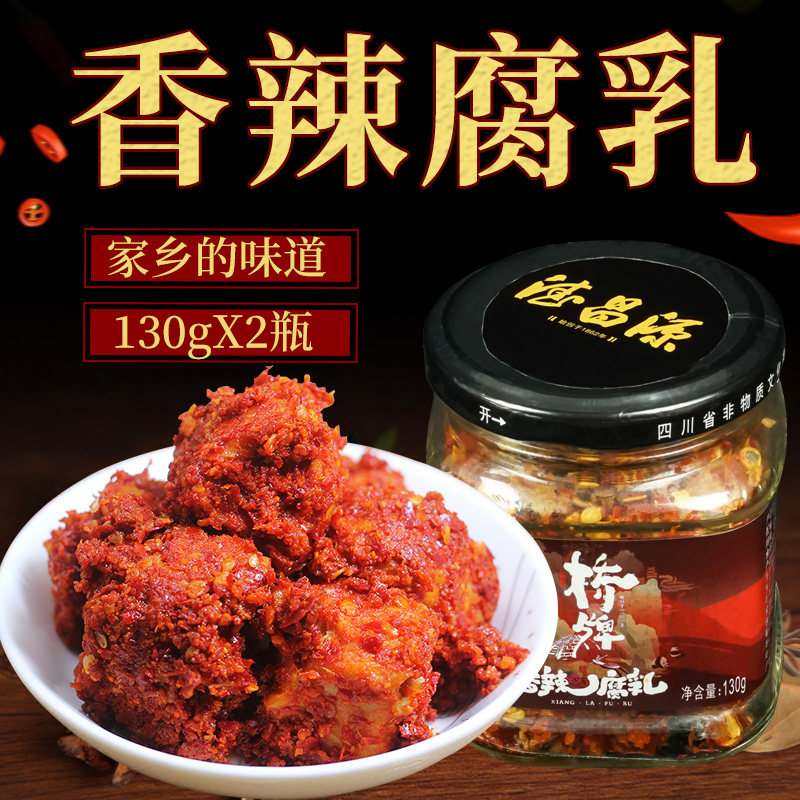 乐山五通桥桥牌香辣腐乳四川特产红方干辣无油下饭菜130g*2瓶