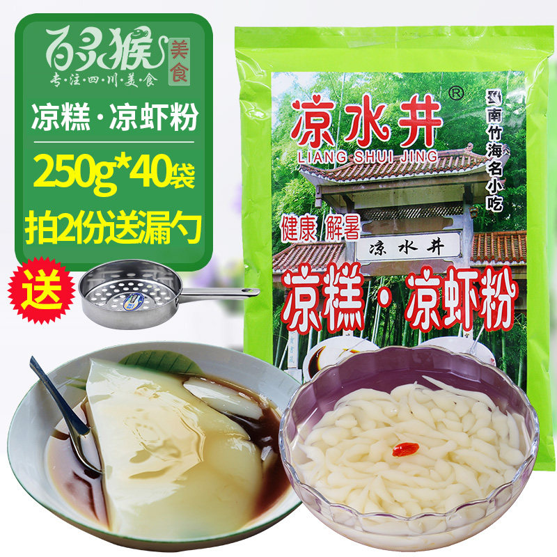 四川凉水井凉糕粉凉虾粉250g*40整箱宜宾特产凉糕专用粉批发商用