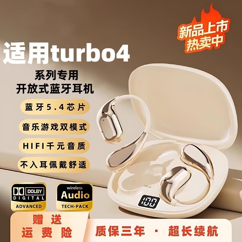 新款适用红米turbo4/turbo4Pro专用运动耳挂式无线线蓝牙耳机长续