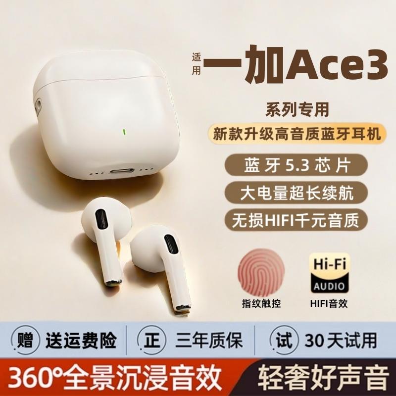 新款适用一加Ace3/3V/3Pro系列专用真无线线蓝牙耳机立体声超长续