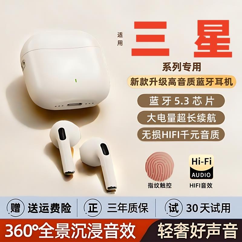 新款适用三星GalaxyS24/S23ultra/A55/zflip5/C55真无线蓝牙耳机