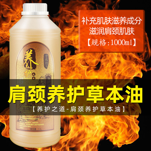 肩颈养护草本按摩精油院装大瓶