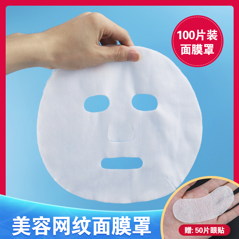 面膜纸一次性面罩100片非压缩鬼脸纸面膜贴水疗干面罩平纹无纺布