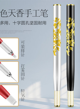 韩式半永久纹绣手工笔