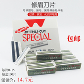 修眉刀片专业纹绣刮眉刀不锈钢化妆工具修眉毛画眉神器套装 初学者