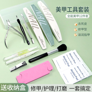 美甲工具修手指甲套装全套去死皮剪刀搓条专业初学者辅助修剪甲型