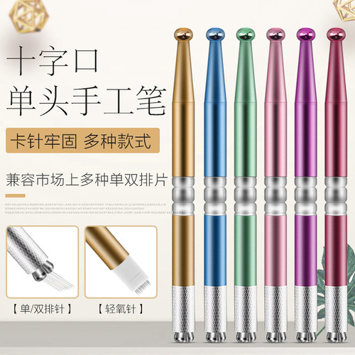 纹绣半永久雾眉全套手工笔