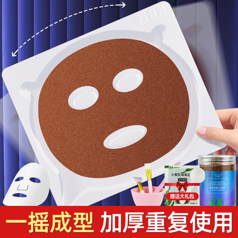 海藻面膜模具模免调神器托盘美容院专用面膜板成型磨具自制面膜纸