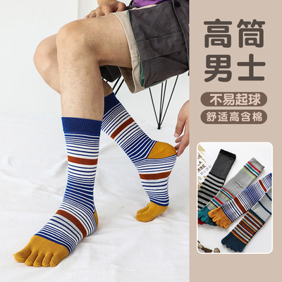 蓝姿欣男士五指袜纯棉加厚防臭