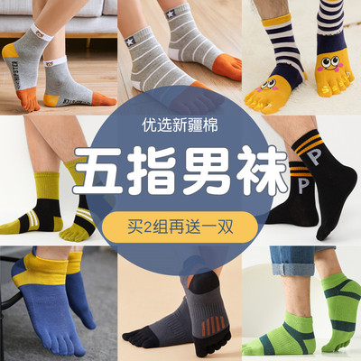五指袜男士中筒纯棉防臭组合装