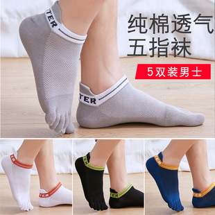 网眼薄款 纯棉短筒夏季 船袜子脚趾分趾袜防臭全棉 款 五指袜子男士