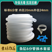 鱼缸6分管排水管上水接水管换水器加水硅胶管牛筋管食品级软管