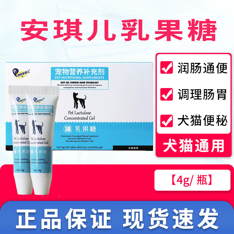 安琪儿乳果糖猫咪狗狗助促进排便通便小猫幼猫不排便宠物便秘舒通